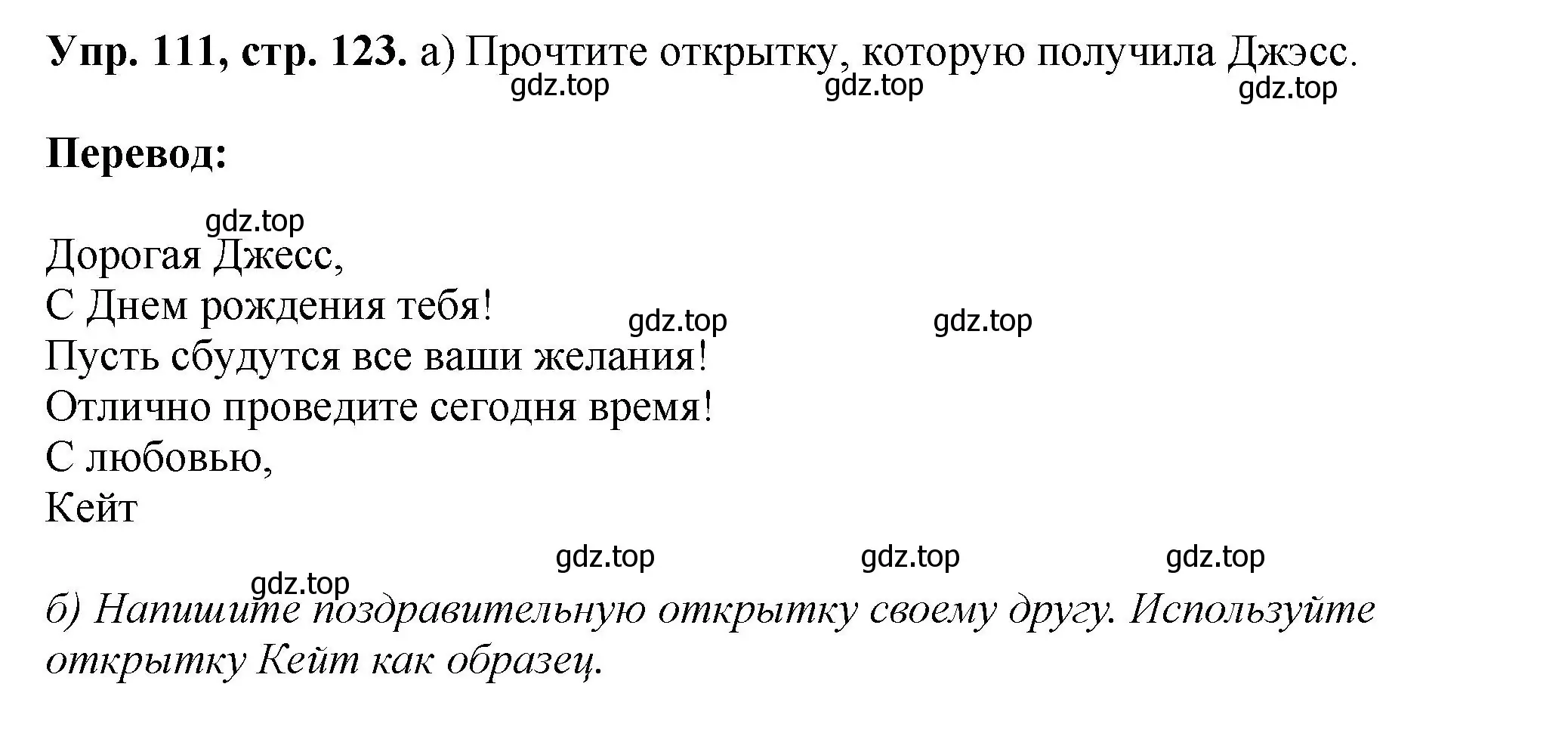 Решение номер 111 (страница 123) гдз по английскому языку 5 класс Биболетова, Денисенко, учебник