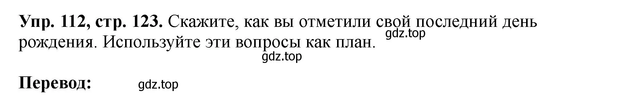 Решение номер 112 (страница 123) гдз по английскому языку 5 класс Биболетова, Денисенко, учебник