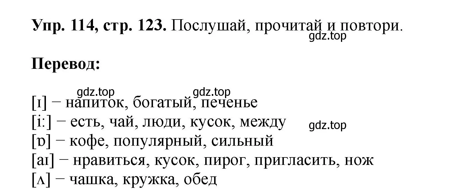 Решение номер 114 (страница 123) гдз по английскому языку 5 класс Биболетова, Денисенко, учебник