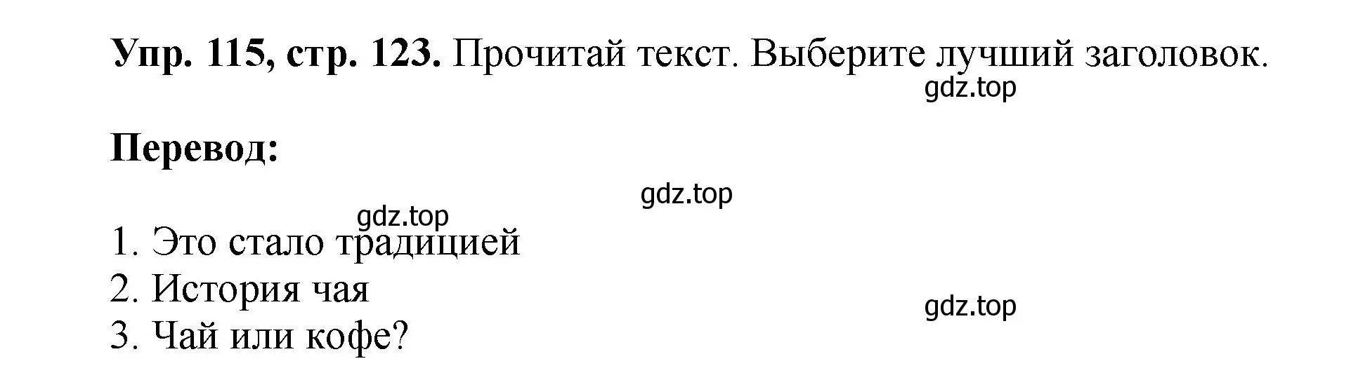 Решение номер 115 (страница 123) гдз по английскому языку 5 класс Биболетова, Денисенко, учебник