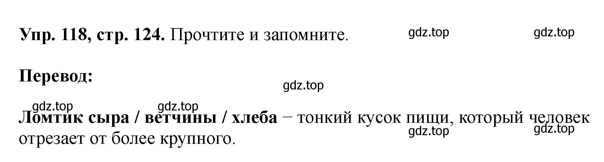 Решение номер 118 (страница 124) гдз по английскому языку 5 класс Биболетова, Денисенко, учебник