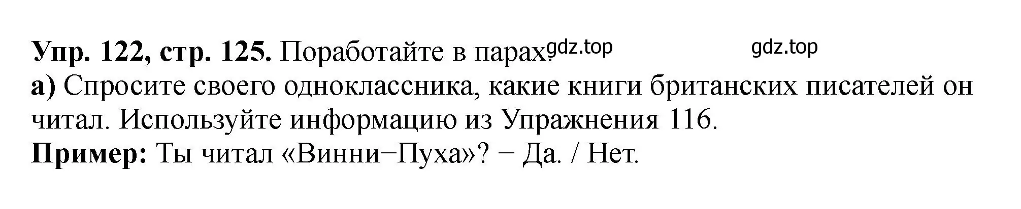 Решение номер 122 (страница 125) гдз по английскому языку 5 класс Биболетова, Денисенко, учебник