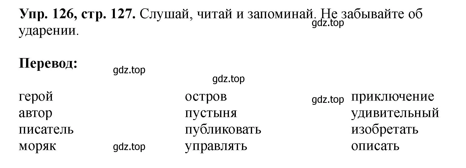 Решение номер 126 (страница 127) гдз по английскому языку 5 класс Биболетова, Денисенко, учебник