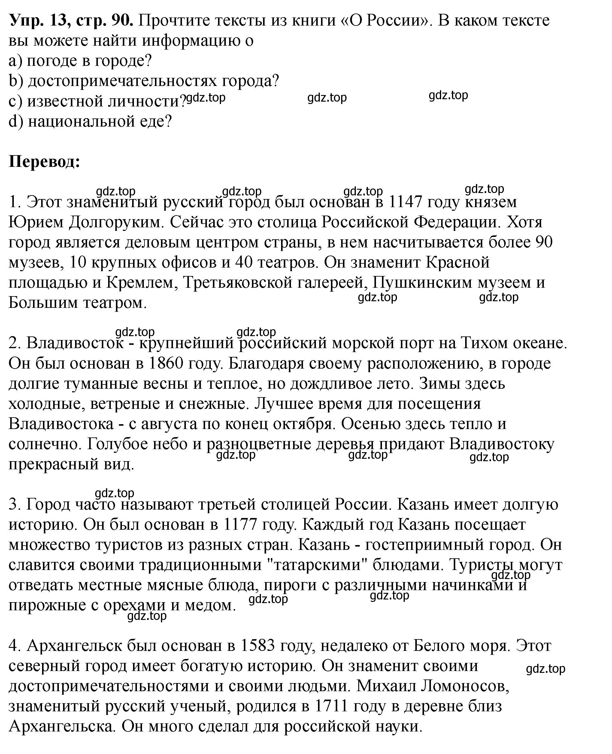 Решение номер 13 (страница 90) гдз по английскому языку 5 класс Биболетова, Денисенко, учебник