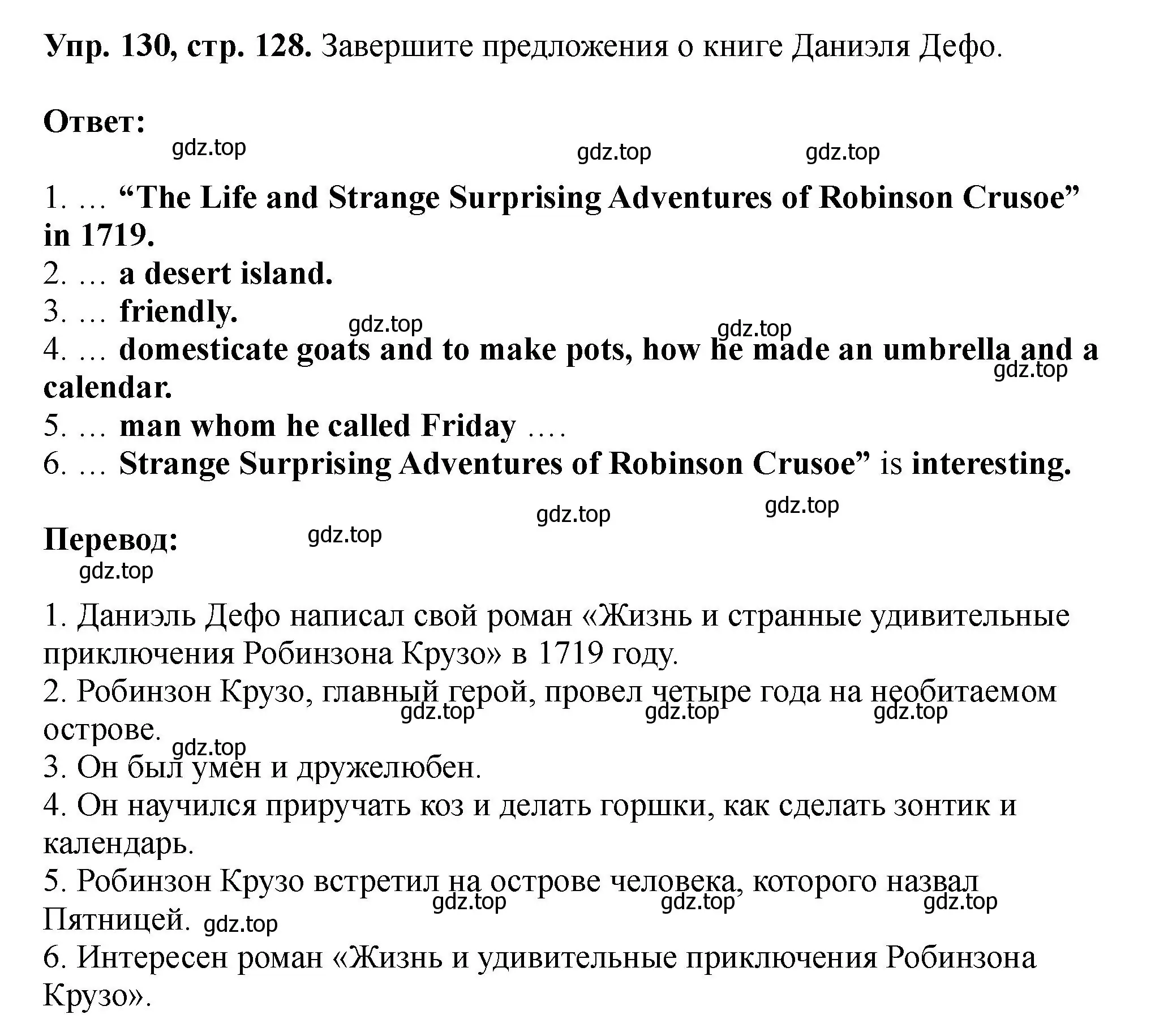 Решение номер 130 (страница 128) гдз по английскому языку 5 класс Биболетова, Денисенко, учебник