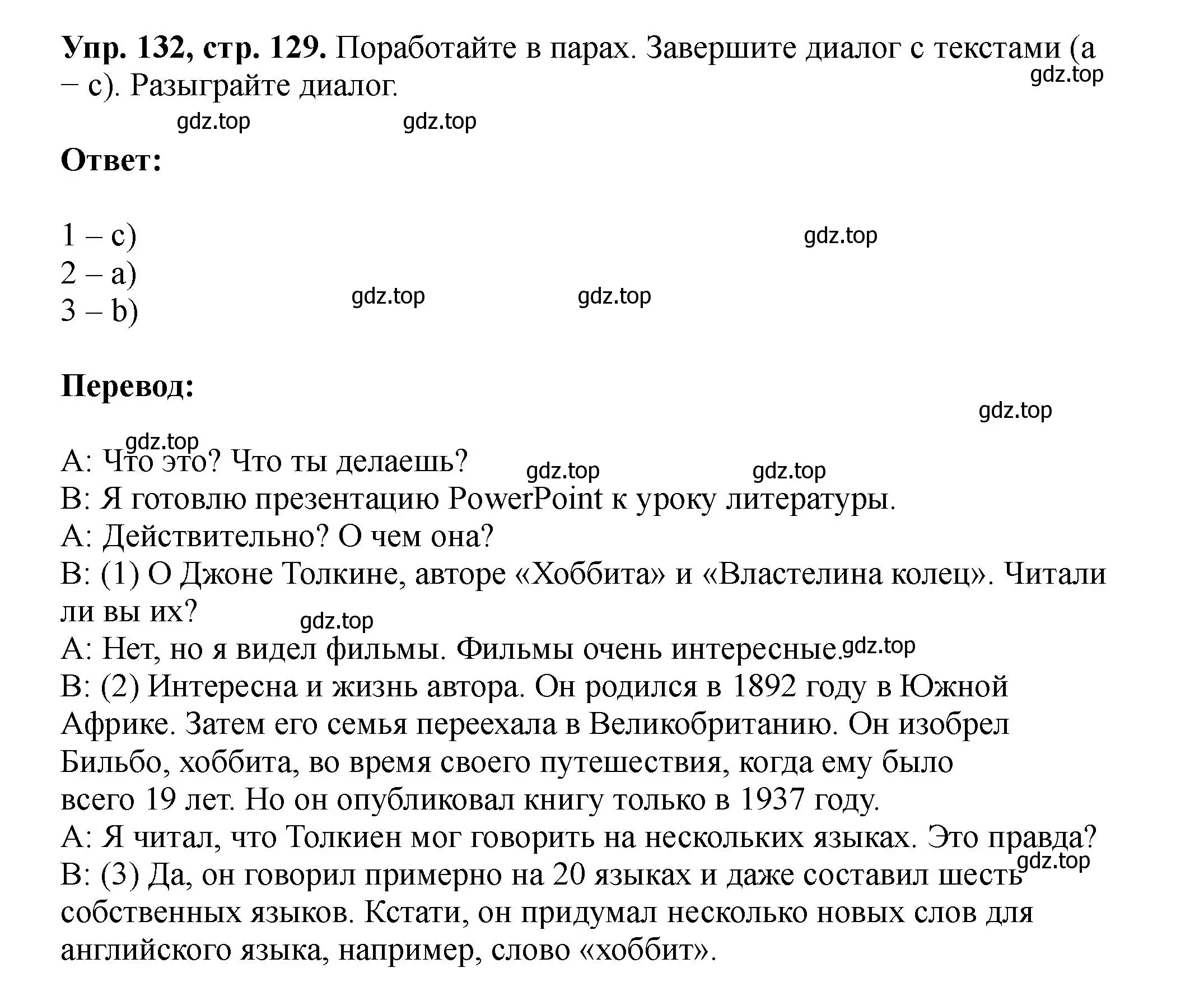 Решение номер 132 (страница 129) гдз по английскому языку 5 класс Биболетова, Денисенко, учебник