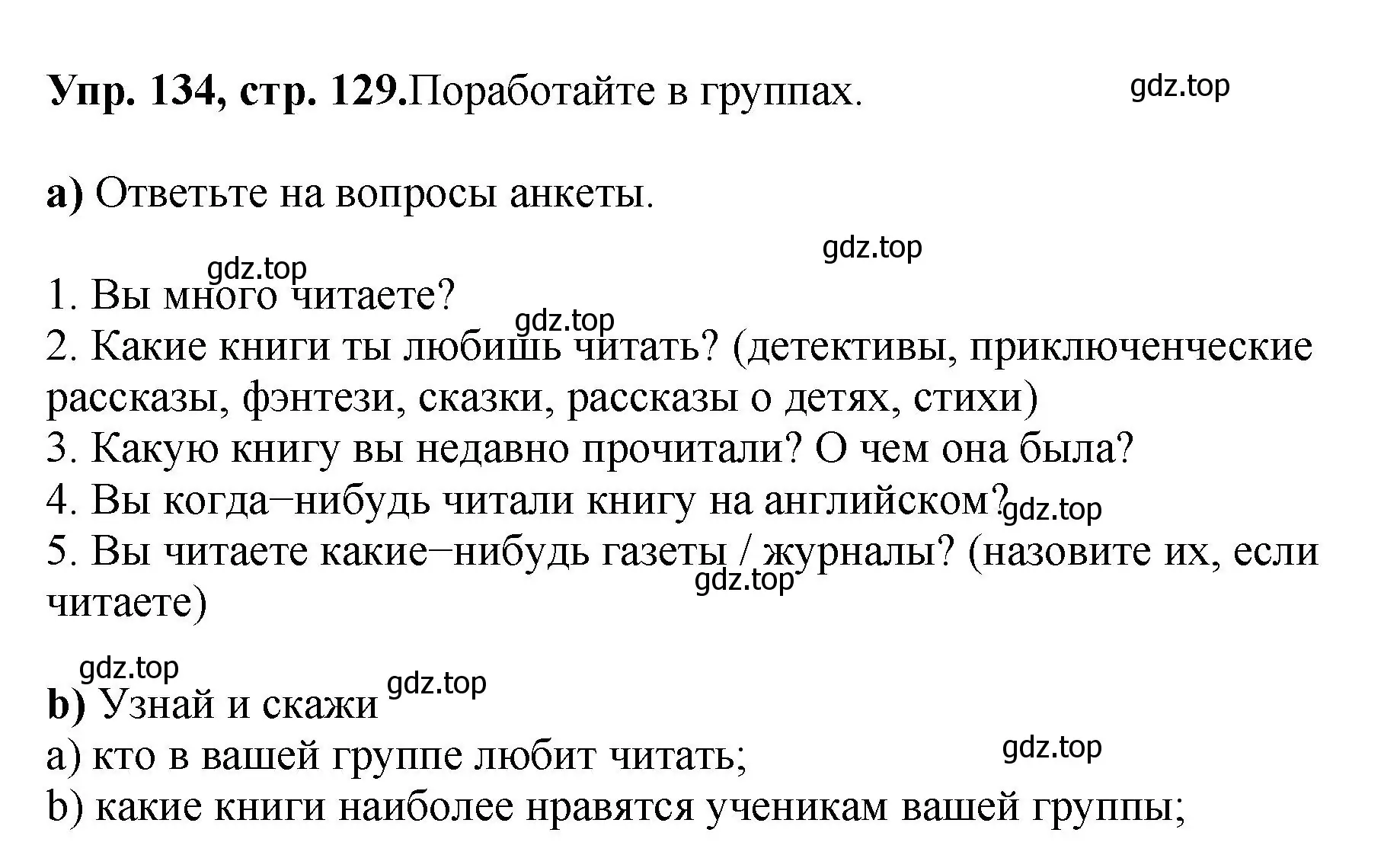 Решение номер 134 (страница 129) гдз по английскому языку 5 класс Биболетова, Денисенко, учебник