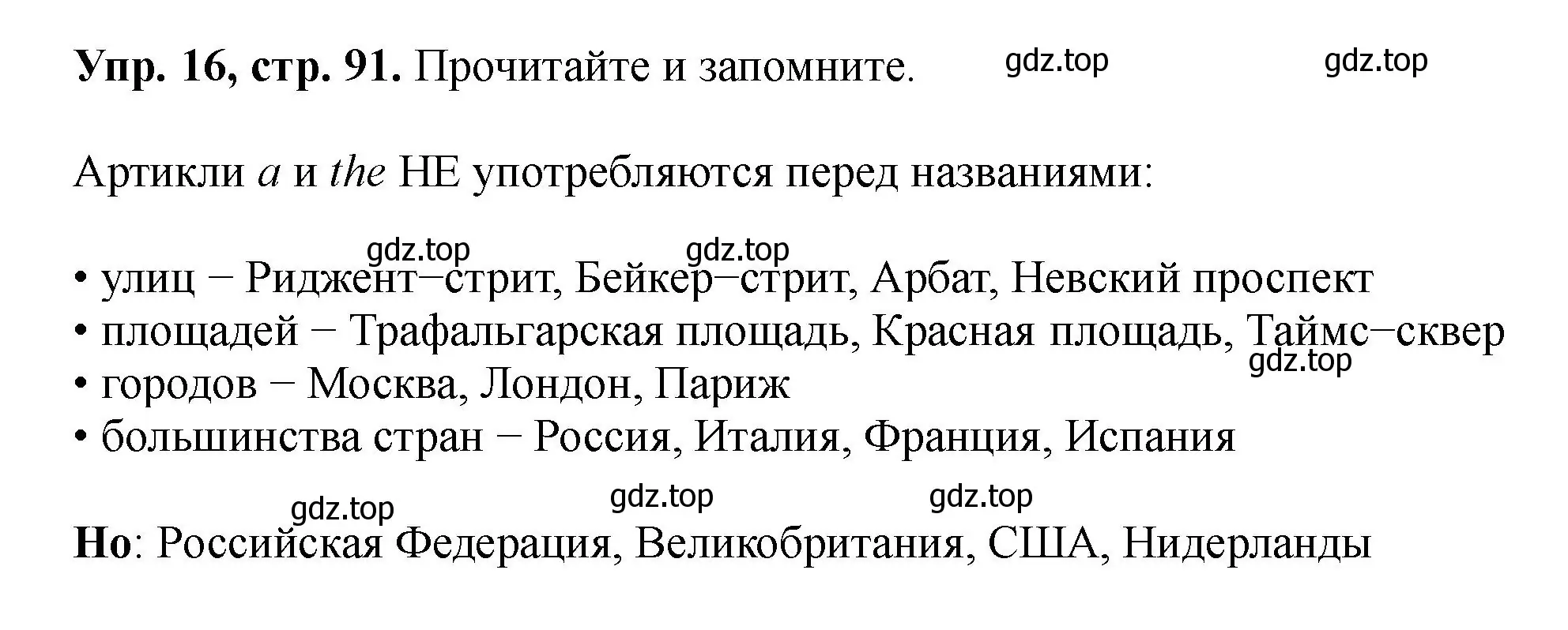 Решение номер 16 (страница 91) гдз по английскому языку 5 класс Биболетова, Денисенко, учебник