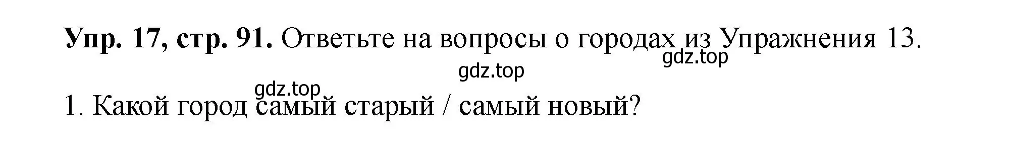 Решение номер 17 (страница 91) гдз по английскому языку 5 класс Биболетова, Денисенко, учебник