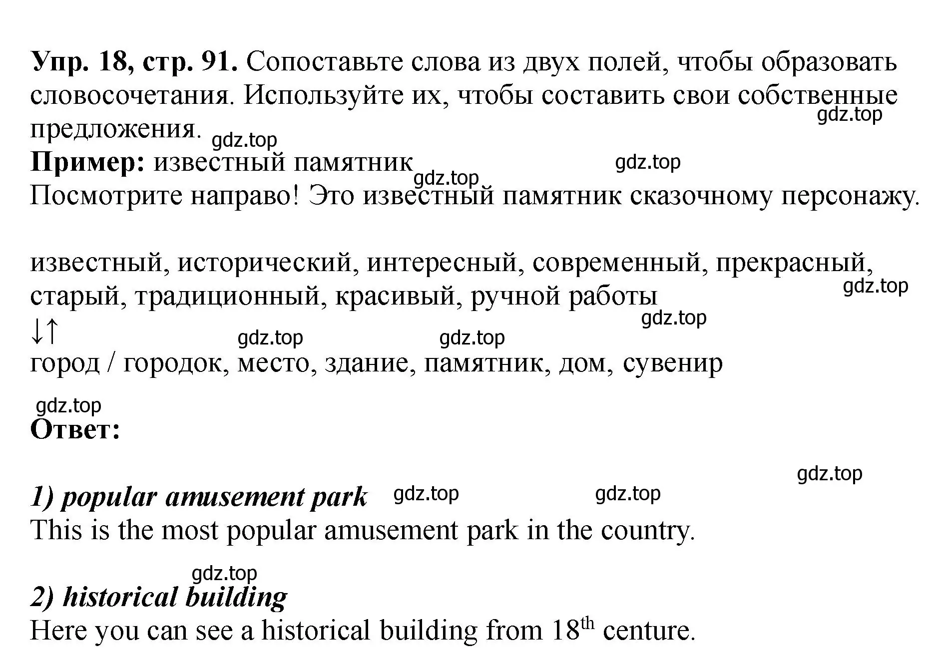 Решение номер 18 (страница 91) гдз по английскому языку 5 класс Биболетова, Денисенко, учебник