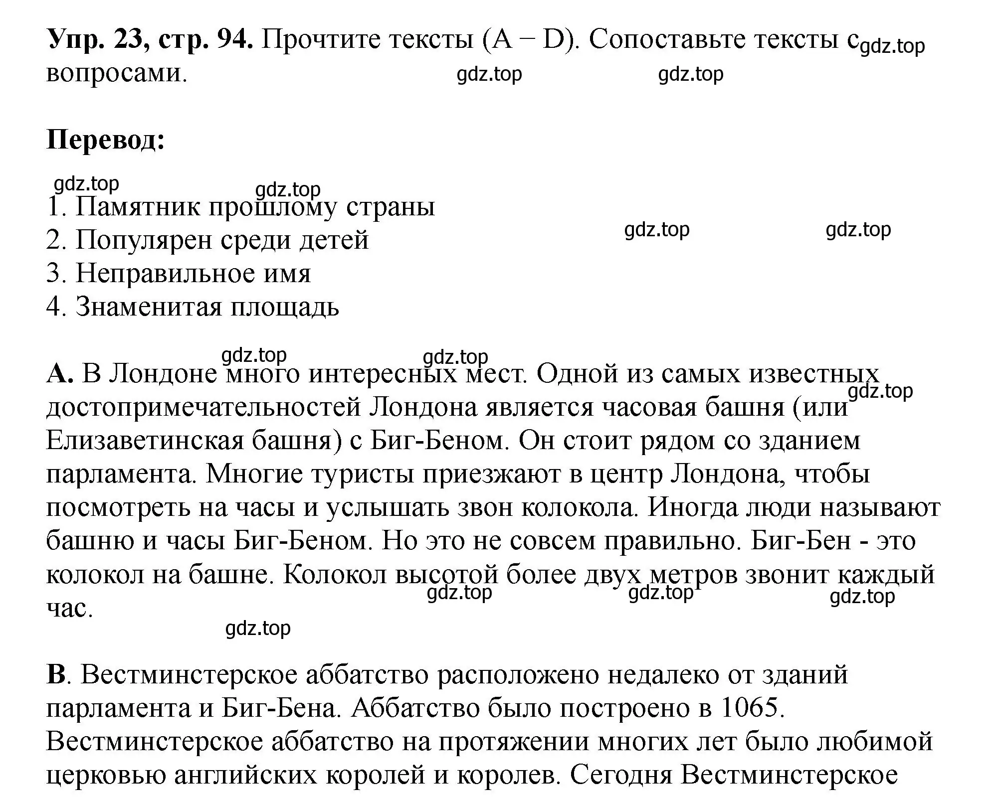 Решение номер 23 (страница 94) гдз по английскому языку 5 класс Биболетова, Денисенко, учебник