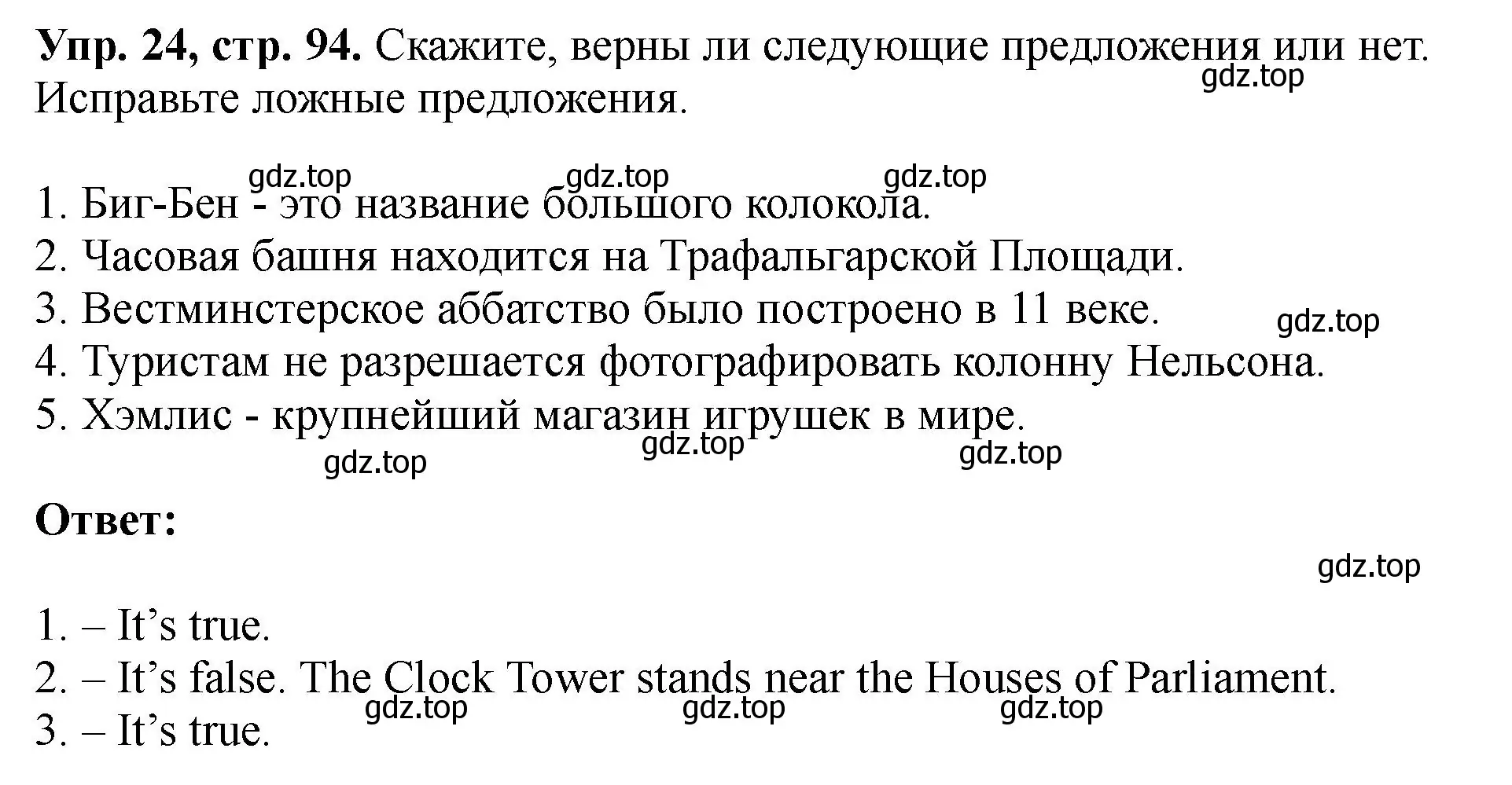 Решение номер 24 (страница 94) гдз по английскому языку 5 класс Биболетова, Денисенко, учебник