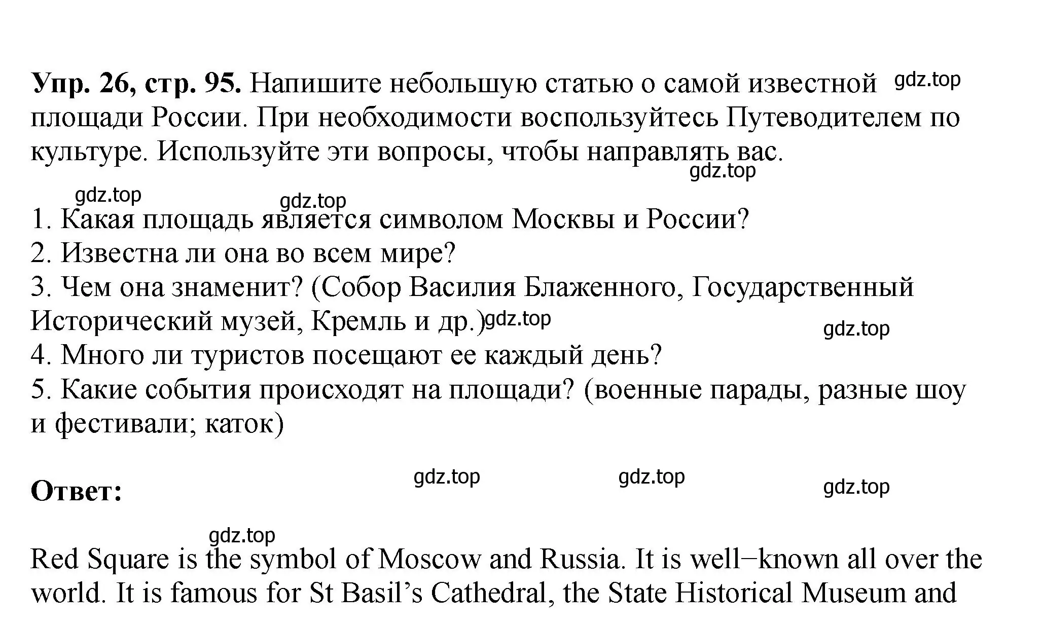 Решение номер 26 (страница 95) гдз по английскому языку 5 класс Биболетова, Денисенко, учебник