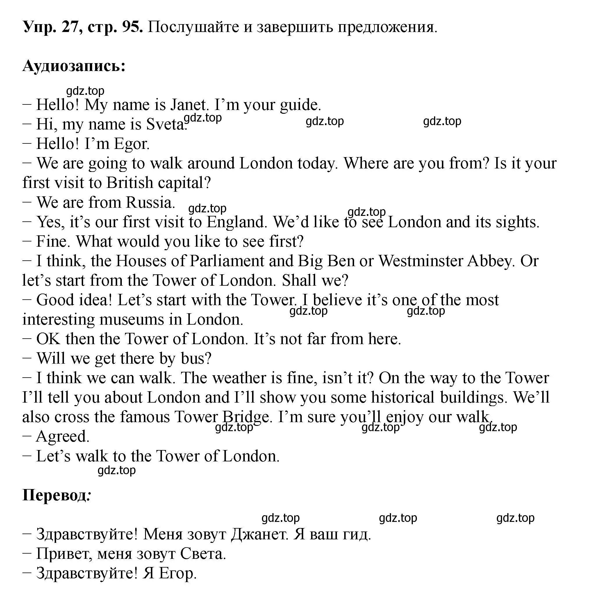 Решение номер 27 (страница 95) гдз по английскому языку 5 класс Биболетова, Денисенко, учебник