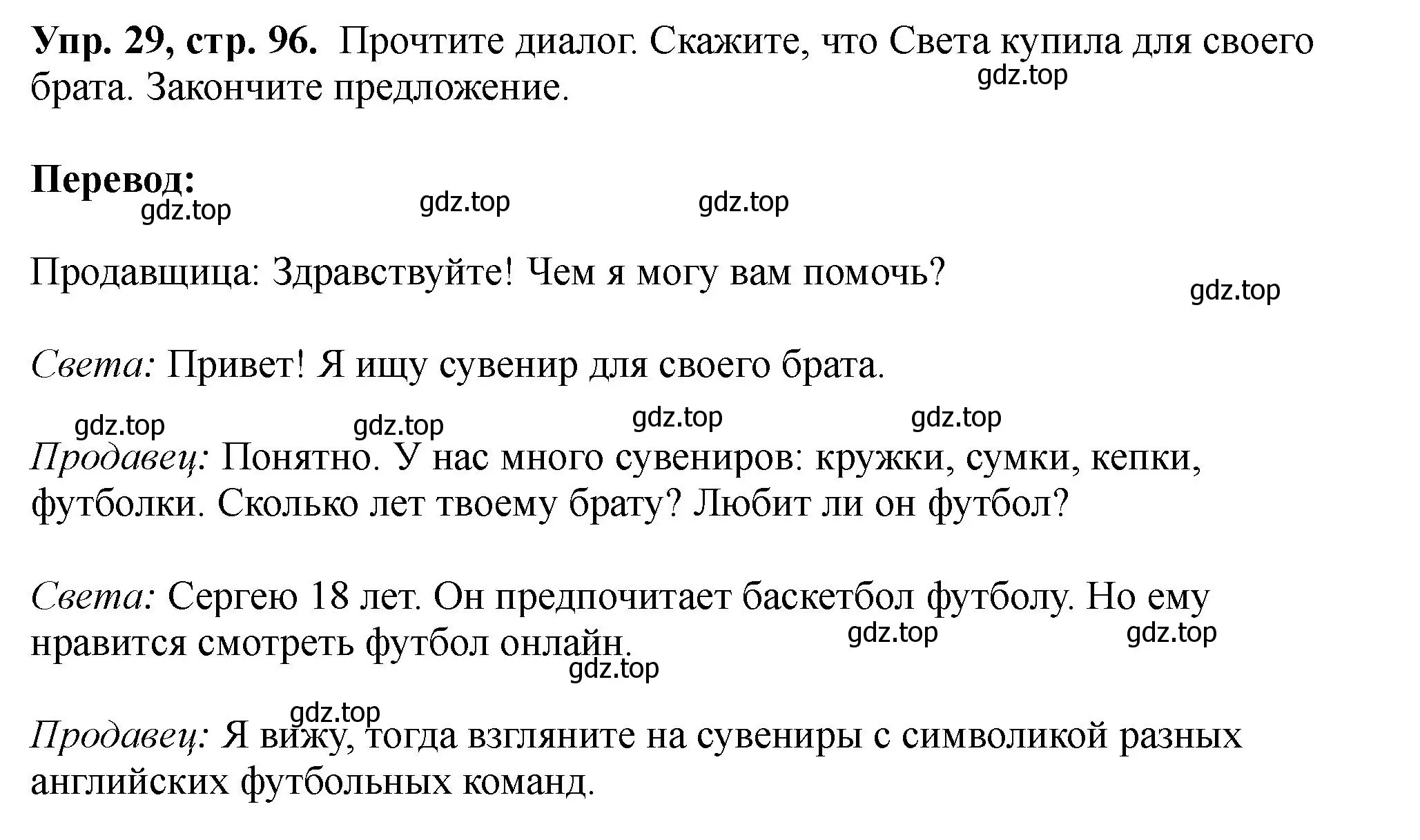 Решение номер 29 (страница 96) гдз по английскому языку 5 класс Биболетова, Денисенко, учебник