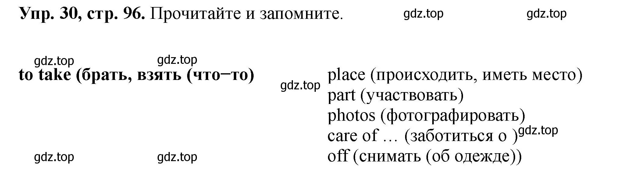 Решение номер 30 (страница 96) гдз по английскому языку 5 класс Биболетова, Денисенко, учебник