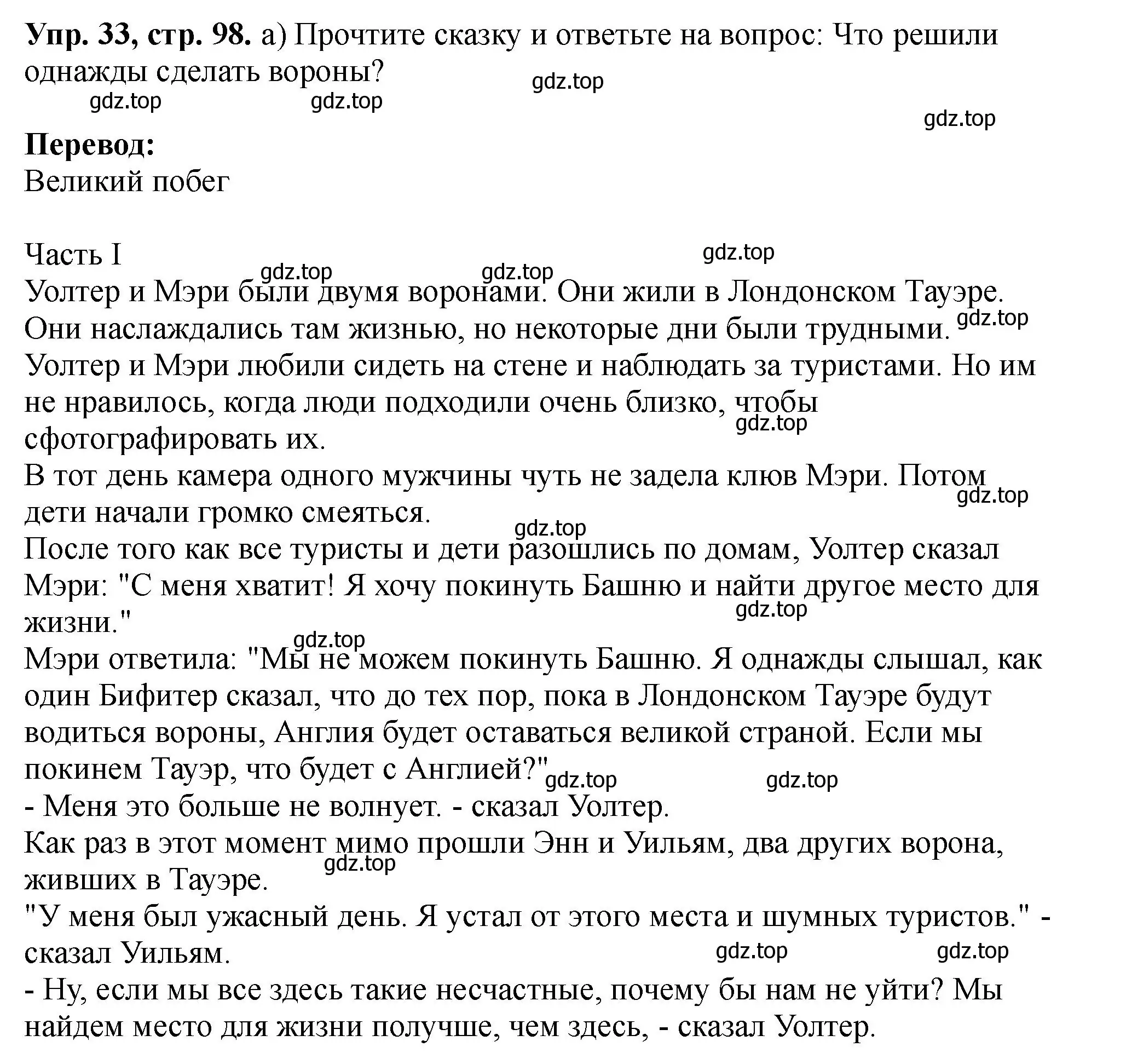 Решение номер 33 (страница 98) гдз по английскому языку 5 класс Биболетова, Денисенко, учебник