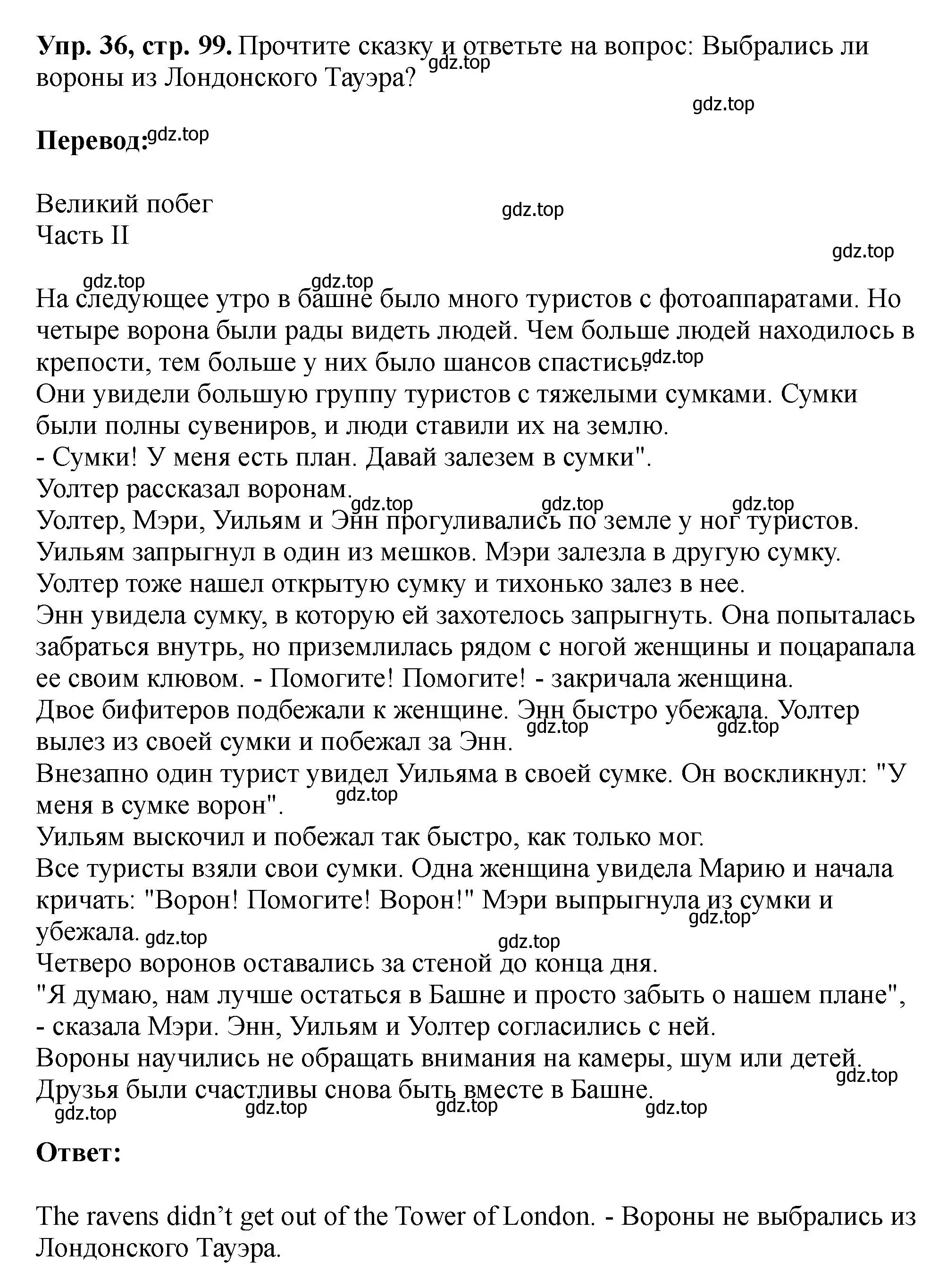 Решение номер 36 (страница 99) гдз по английскому языку 5 класс Биболетова, Денисенко, учебник