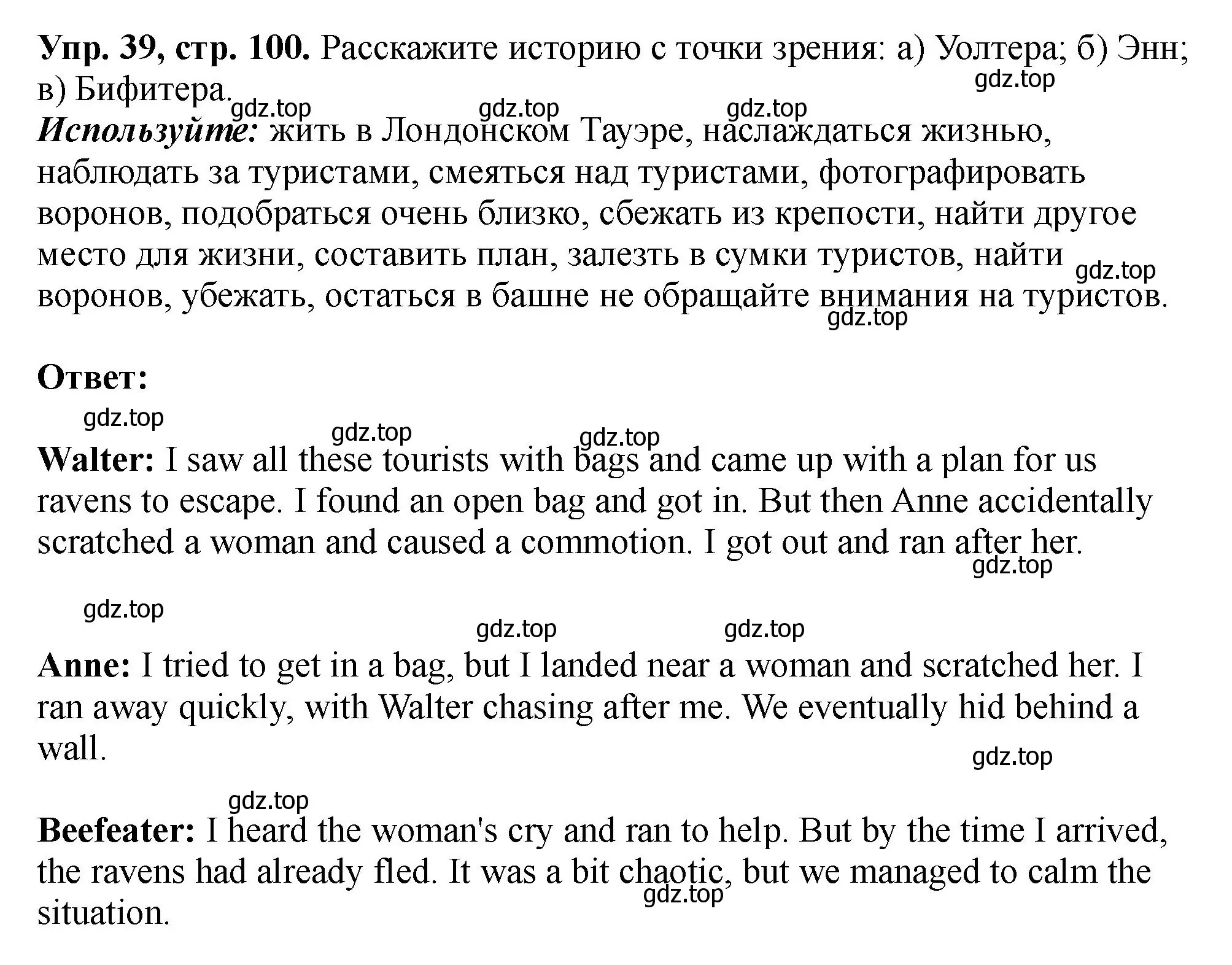 Решение номер 39 (страница 100) гдз по английскому языку 5 класс Биболетова, Денисенко, учебник