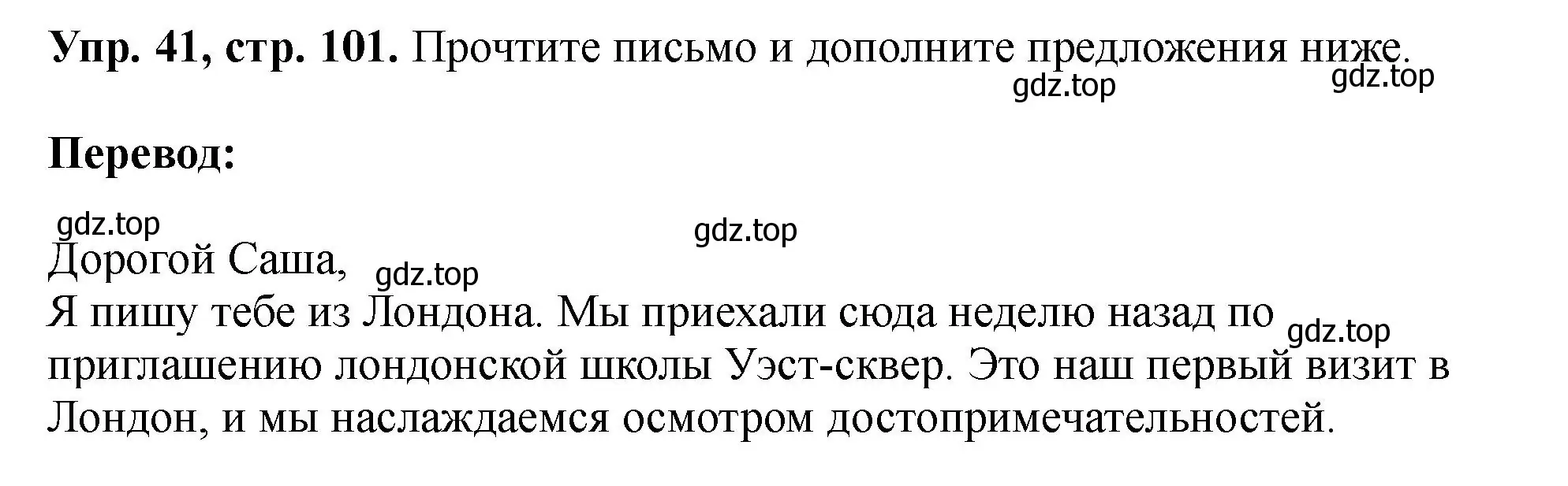 Решение номер 41 (страница 101) гдз по английскому языку 5 класс Биболетова, Денисенко, учебник