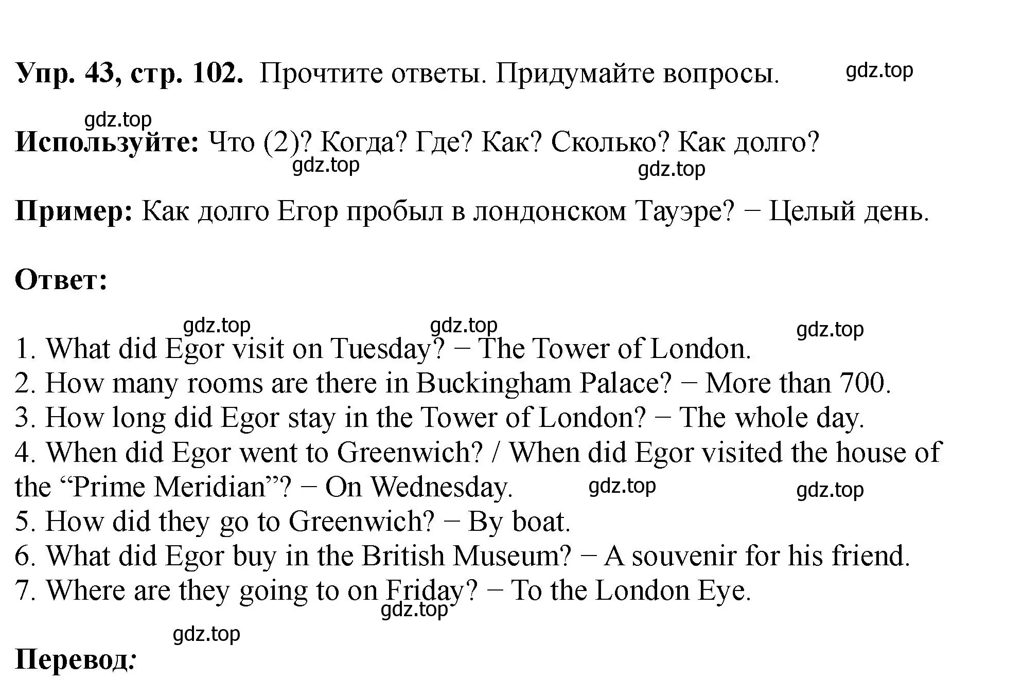 Решение номер 43 (страница 102) гдз по английскому языку 5 класс Биболетова, Денисенко, учебник