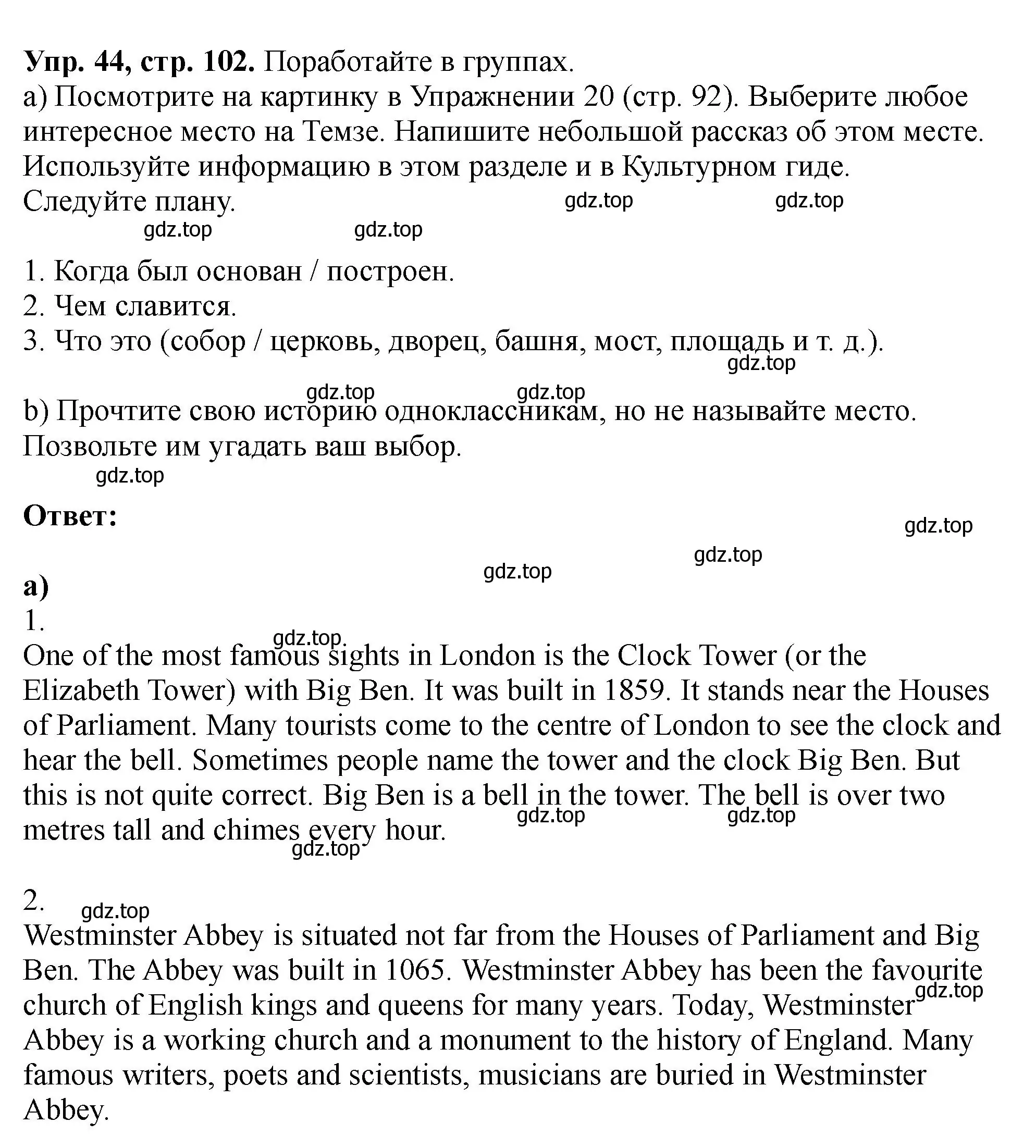 Решение номер 44 (страница 102) гдз по английскому языку 5 класс Биболетова, Денисенко, учебник