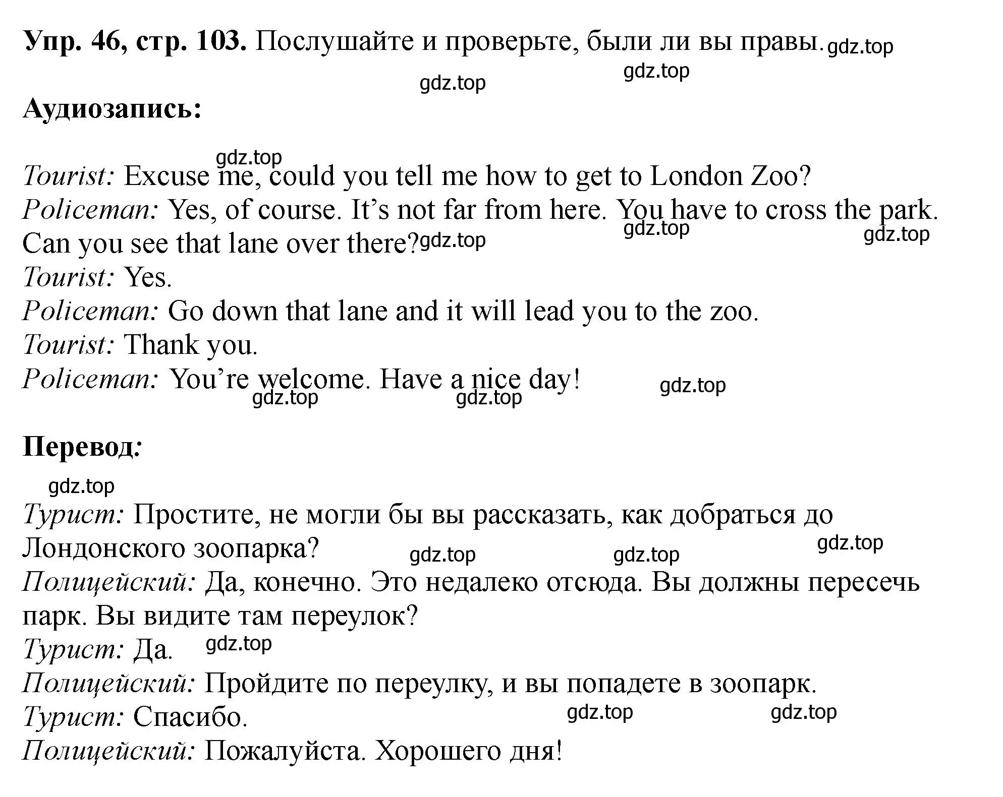 Решение номер 46 (страница 103) гдз по английскому языку 5 класс Биболетова, Денисенко, учебник