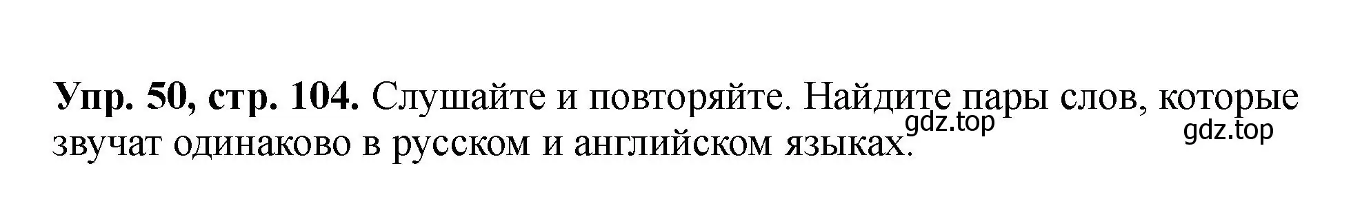 Решение номер 50 (страница 104) гдз по английскому языку 5 класс Биболетова, Денисенко, учебник