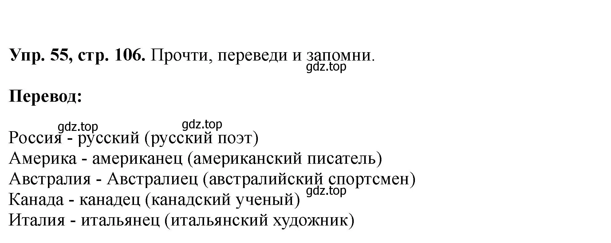 Решение номер 55 (страница 106) гдз по английскому языку 5 класс Биболетова, Денисенко, учебник