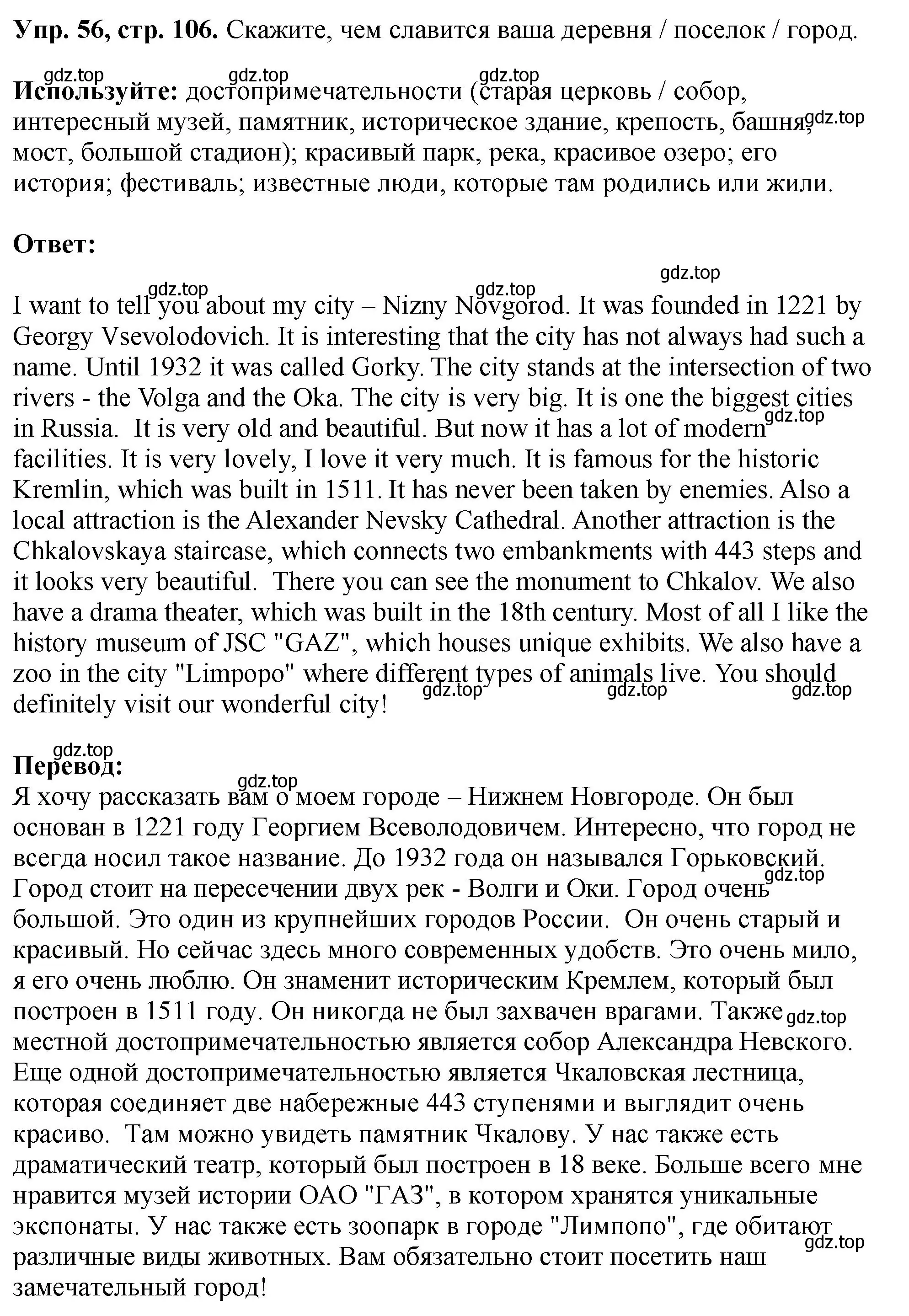 Решение номер 56 (страница 106) гдз по английскому языку 5 класс Биболетова, Денисенко, учебник