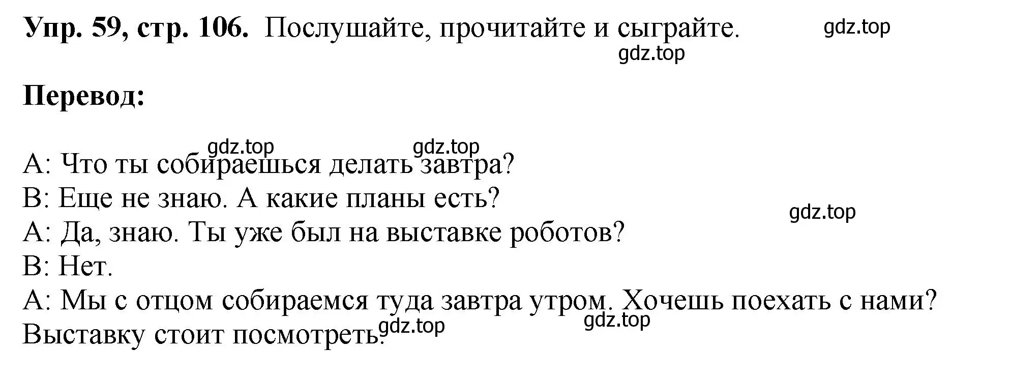 Решение номер 59 (страница 106) гдз по английскому языку 5 класс Биболетова, Денисенко, учебник