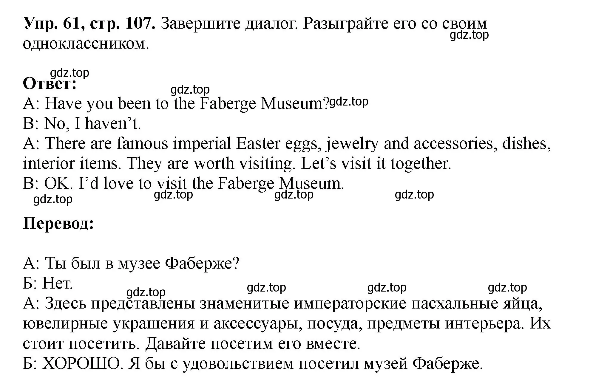 Решение номер 61 (страница 107) гдз по английскому языку 5 класс Биболетова, Денисенко, учебник