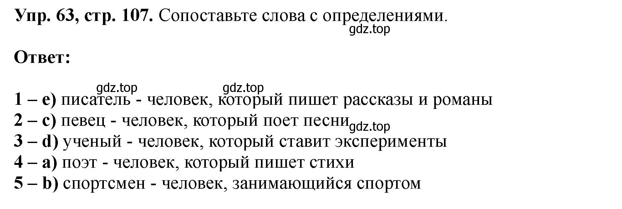 Решение номер 63 (страница 107) гдз по английскому языку 5 класс Биболетова, Денисенко, учебник