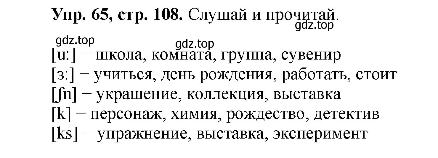 Решение номер 65 (страница 108) гдз по английскому языку 5 класс Биболетова, Денисенко, учебник