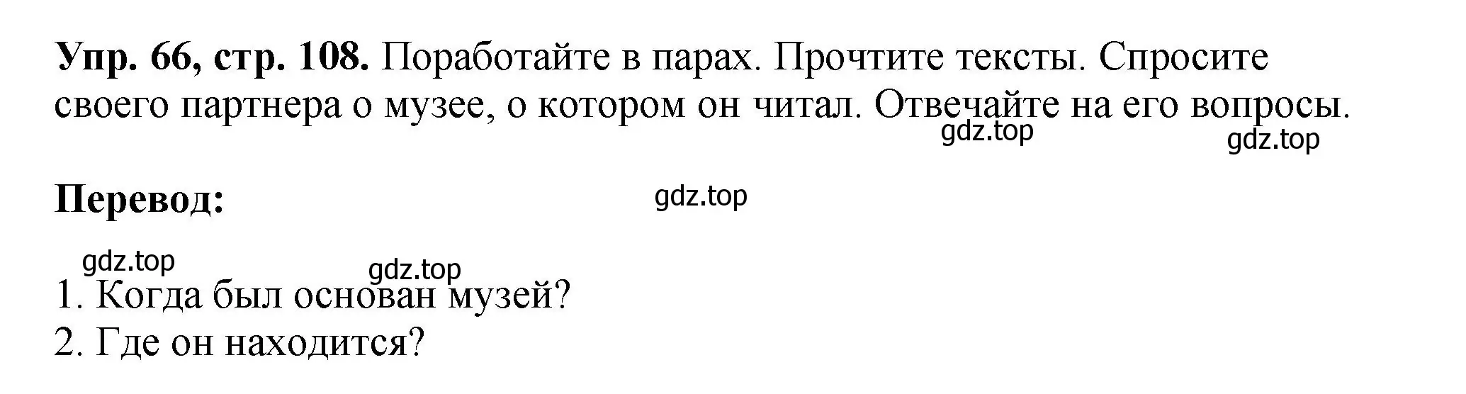 Решение номер 66 (страница 108) гдз по английскому языку 5 класс Биболетова, Денисенко, учебник