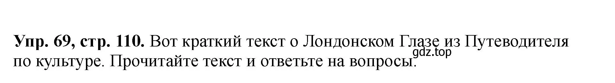 Решение номер 69 (страница 110) гдз по английскому языку 5 класс Биболетова, Денисенко, учебник