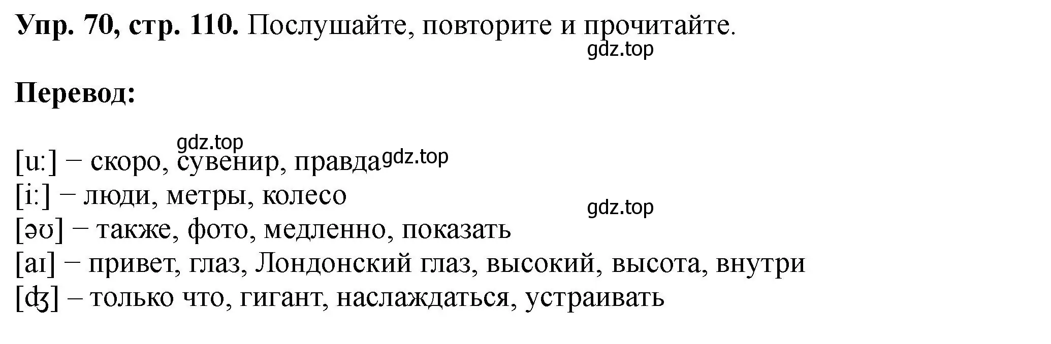 Решение номер 70 (страница 110) гдз по английскому языку 5 класс Биболетова, Денисенко, учебник