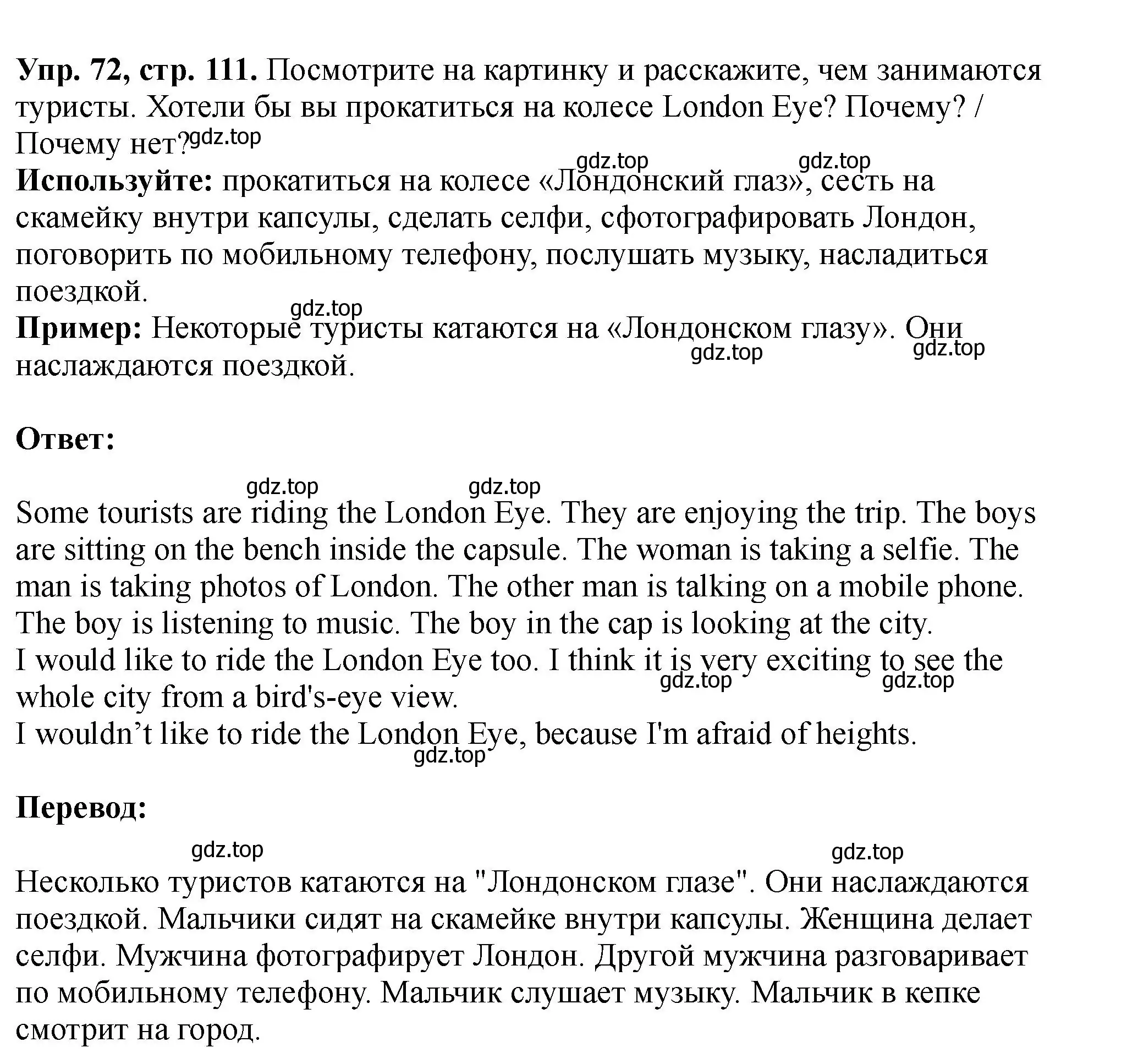 Решение номер 72 (страница 111) гдз по английскому языку 5 класс Биболетова, Денисенко, учебник