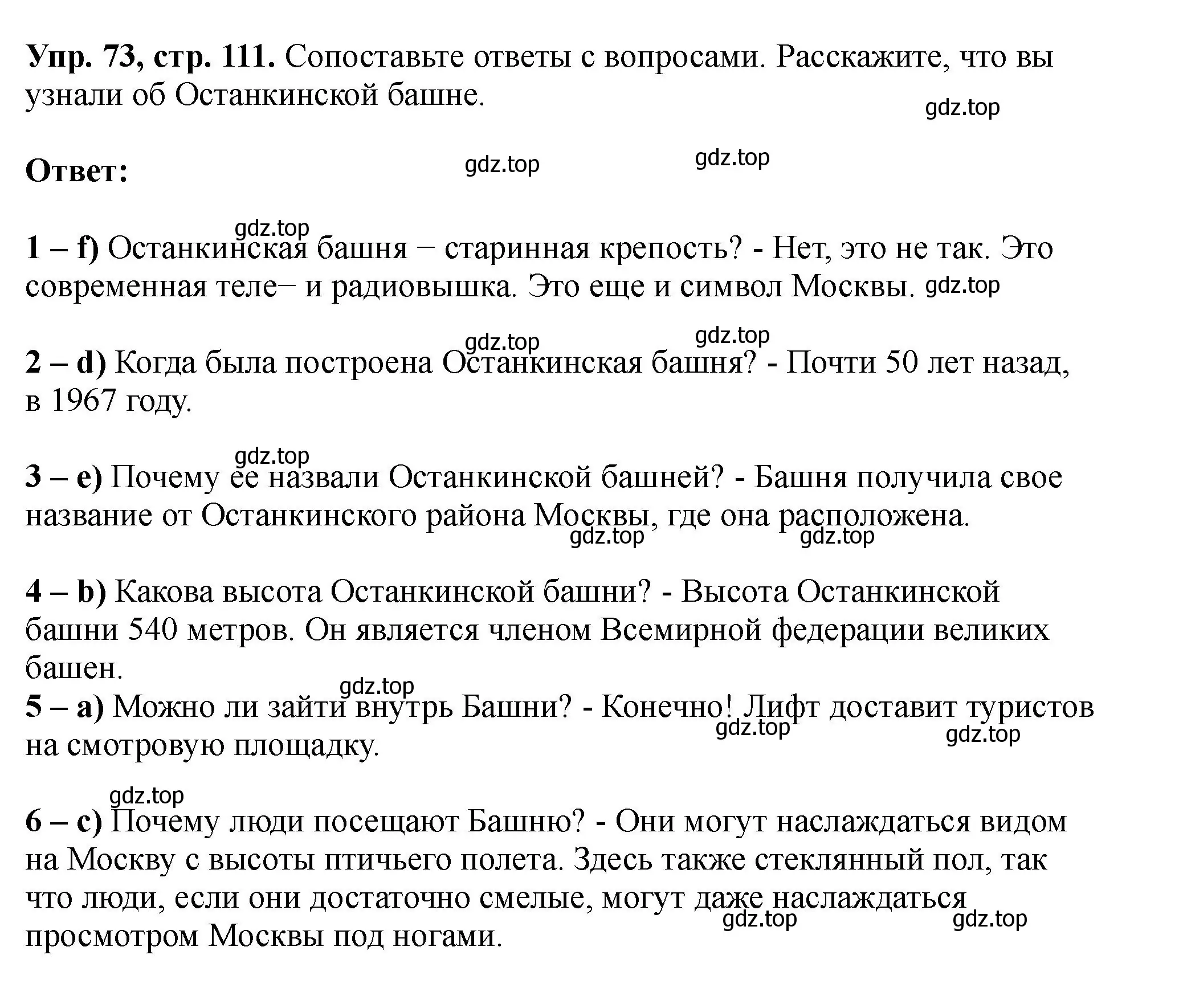 Решение номер 73 (страница 111) гдз по английскому языку 5 класс Биболетова, Денисенко, учебник