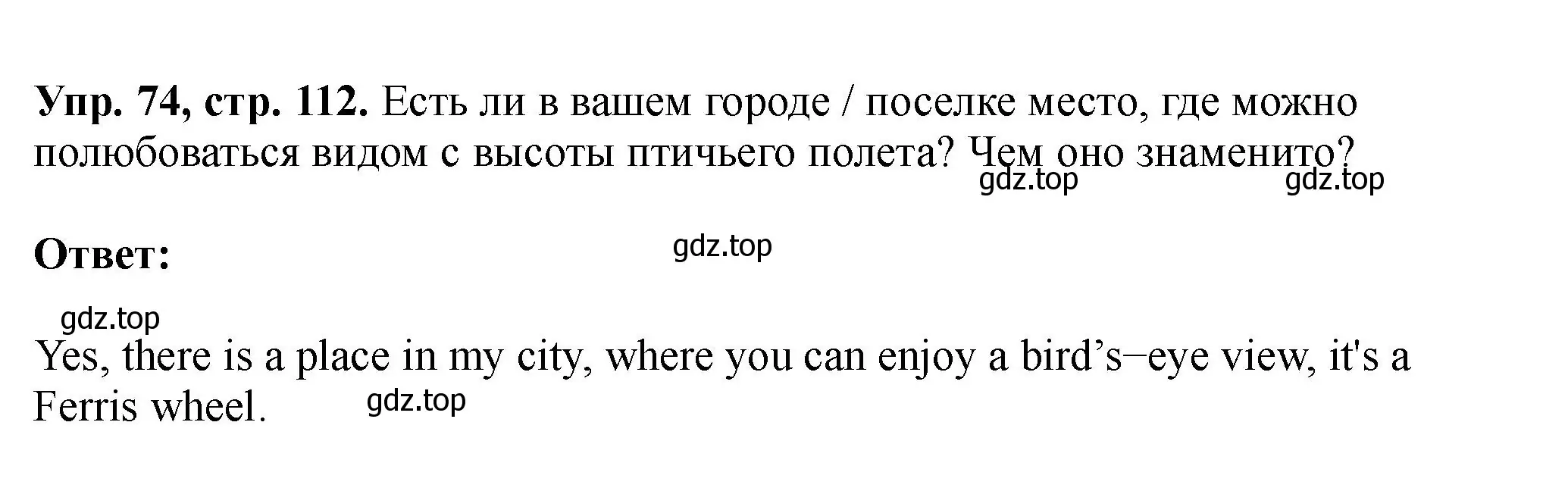 Решение номер 74 (страница 112) гдз по английскому языку 5 класс Биболетова, Денисенко, учебник