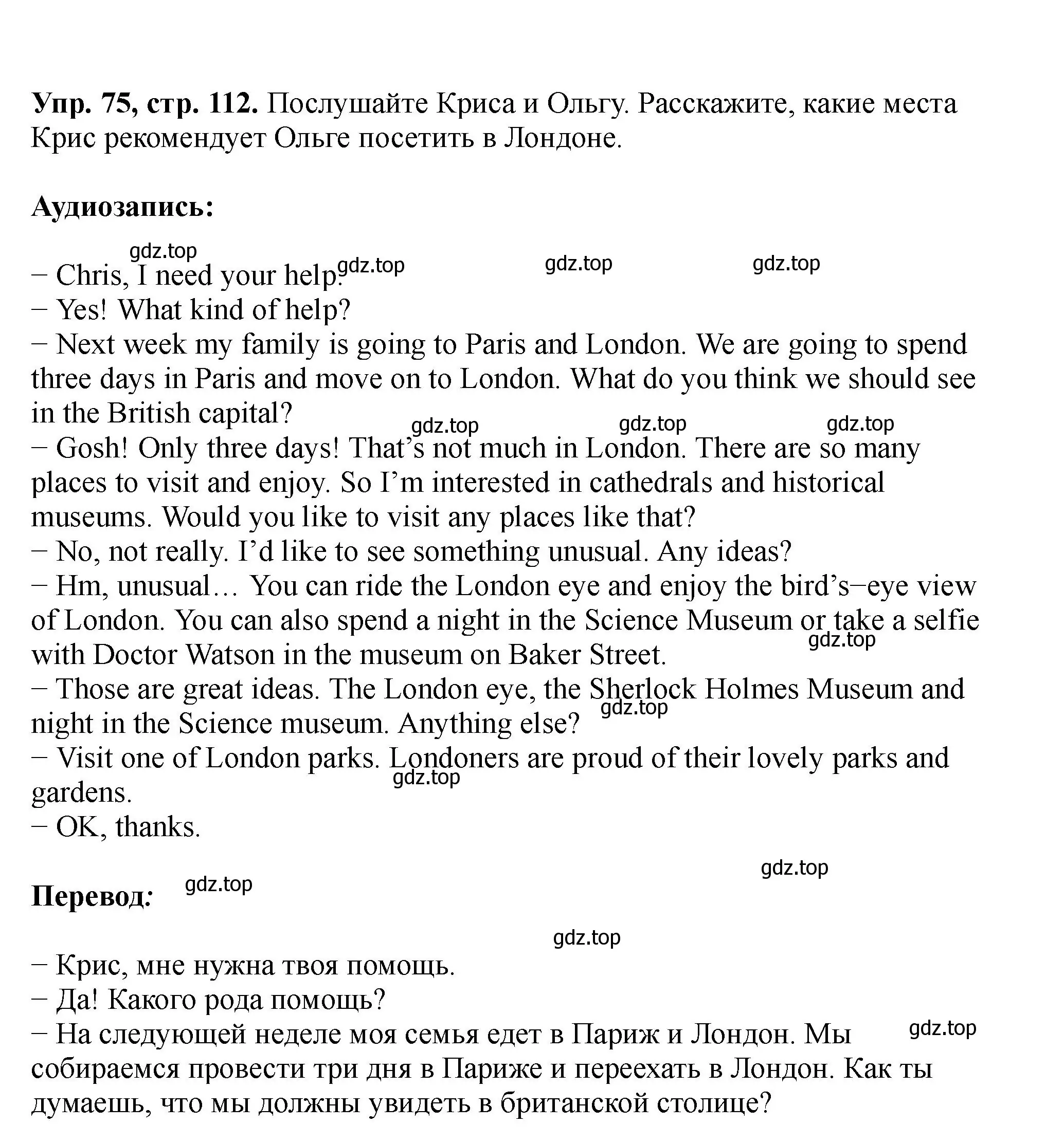 Решение номер 75 (страница 112) гдз по английскому языку 5 класс Биболетова, Денисенко, учебник