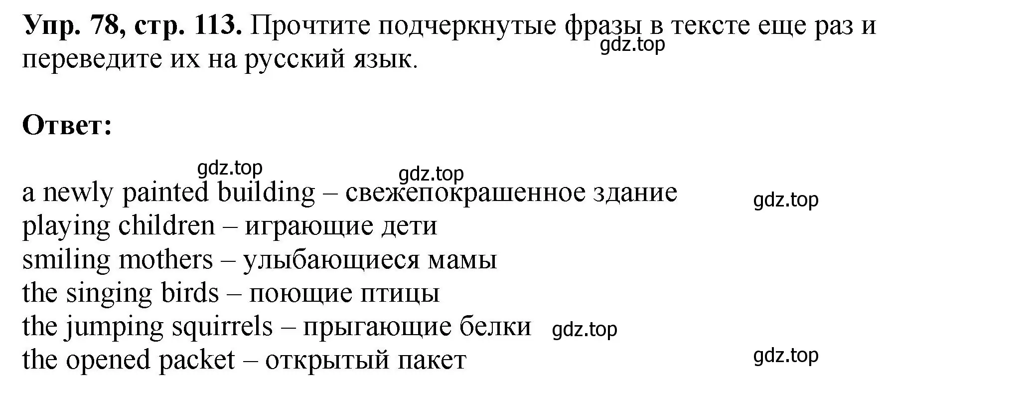 Решение номер 78 (страница 113) гдз по английскому языку 5 класс Биболетова, Денисенко, учебник