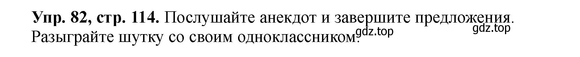 Решение номер 82 (страница 114) гдз по английскому языку 5 класс Биболетова, Денисенко, учебник