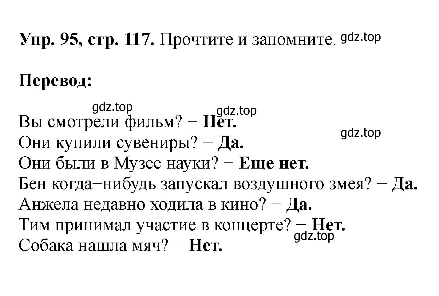 Решение номер 95 (страница 117) гдз по английскому языку 5 класс Биболетова, Денисенко, учебник