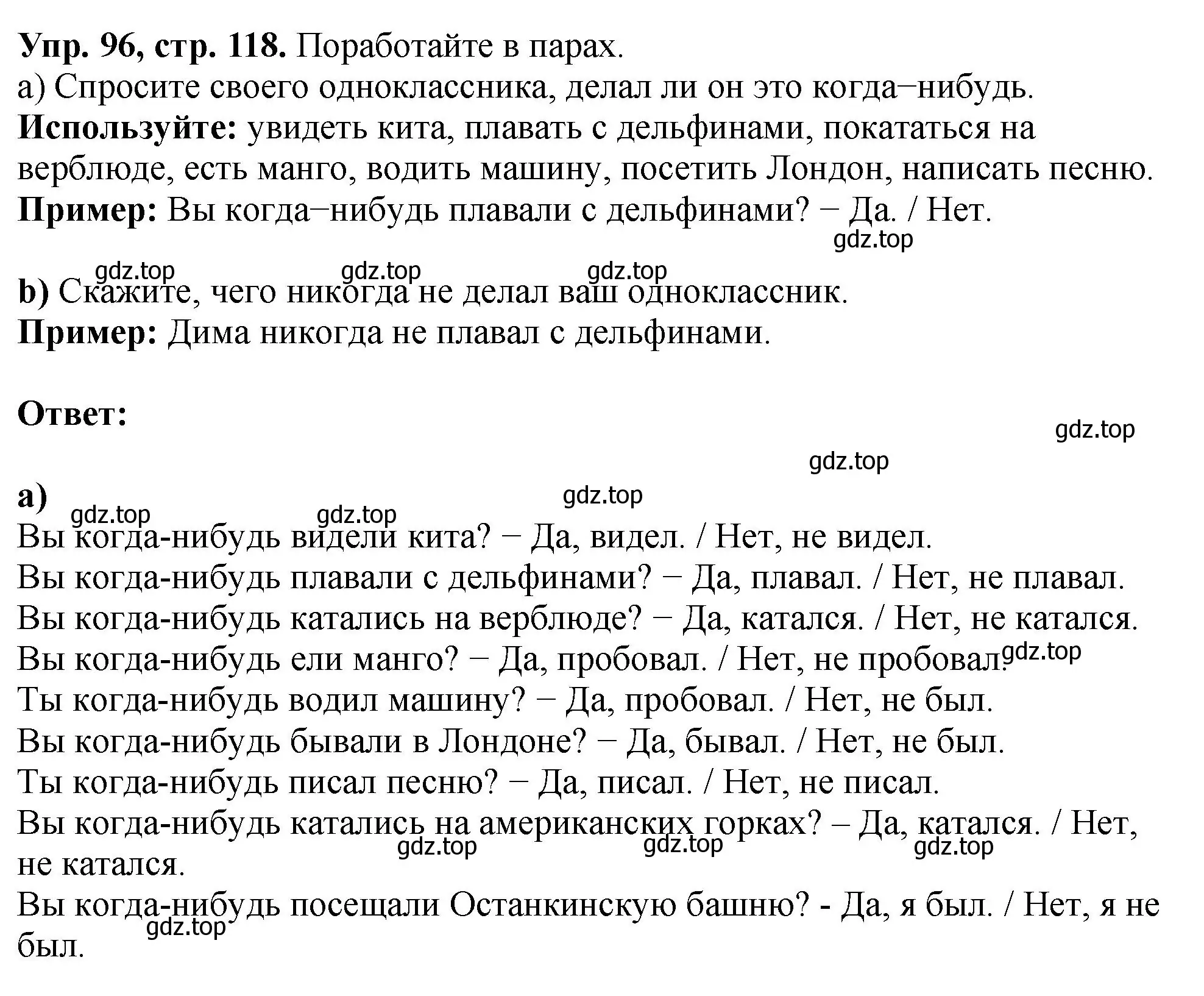 Решение номер 96 (страница 118) гдз по английскому языку 5 класс Биболетова, Денисенко, учебник