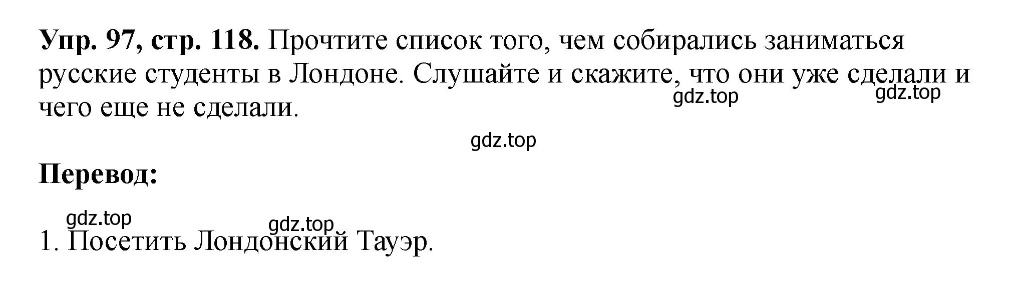 Решение номер 97 (страница 118) гдз по английскому языку 5 класс Биболетова, Денисенко, учебник