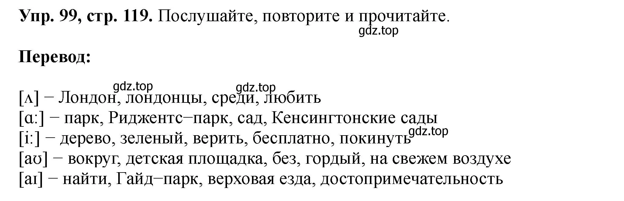 Решение номер 99 (страница 119) гдз по английскому языку 5 класс Биболетова, Денисенко, учебник