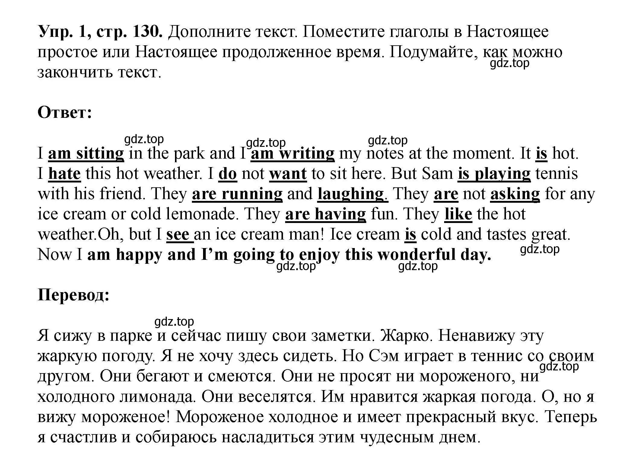 Решение номер 1 (страница 130) гдз по английскому языку 5 класс Биболетова, Денисенко, учебник