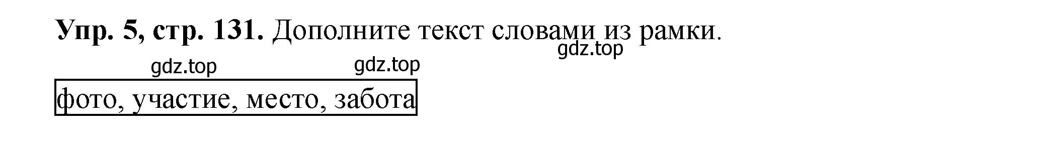 Решение номер 5 (страница 131) гдз по английскому языку 5 класс Биболетова, Денисенко, учебник