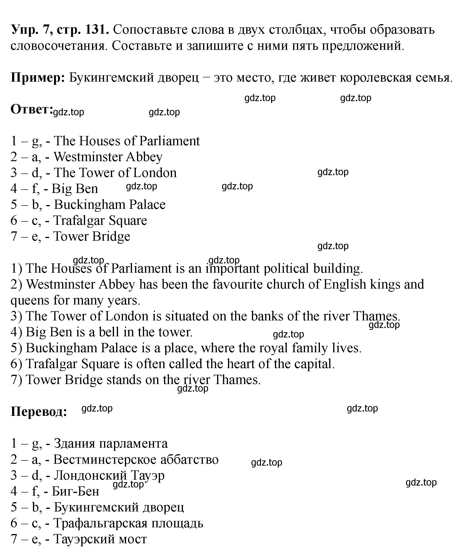 Решение номер 7 (страница 131) гдз по английскому языку 5 класс Биболетова, Денисенко, учебник